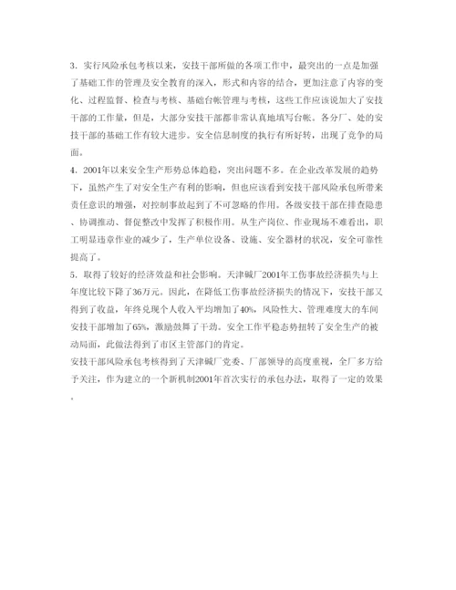 【精编】《安全管理论文》之论安技干部实行风险承包考核办法.docx