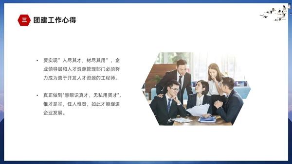 蓝色山峰励志企业培训团队建设汇报ppt团队建设总结ppt