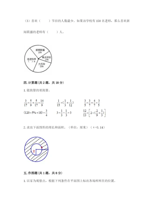 2022六年级上册数学期末考试试卷及参考答案ab卷.docx