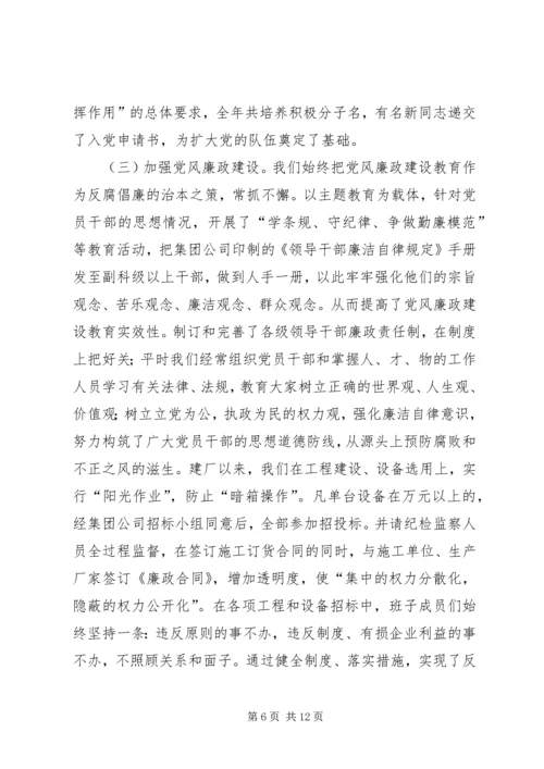 申报五好党组织材料 (4).docx