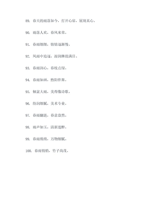 关于雨水节古诗的谚语