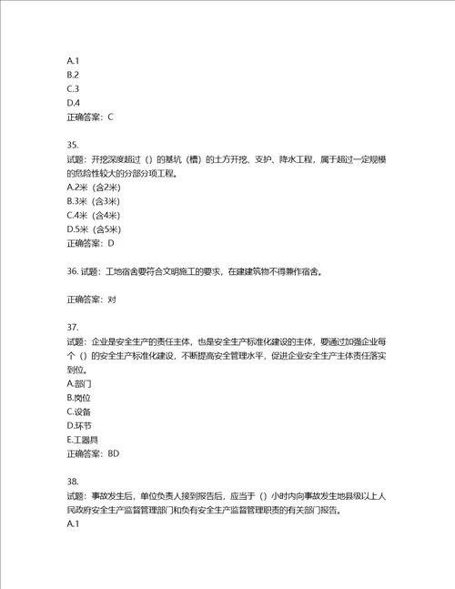 2022年江苏省建筑施工企业项目负责人安全员B证考核题库含答案第390期