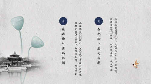 国风素雅极简莲蓬中国美通用PPT模板