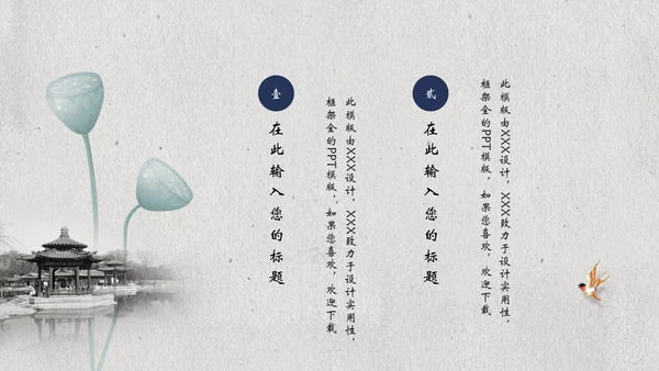 国风素雅极简莲蓬中国美通用PPT模板