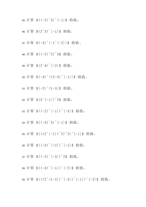 初二乘方混合计算题