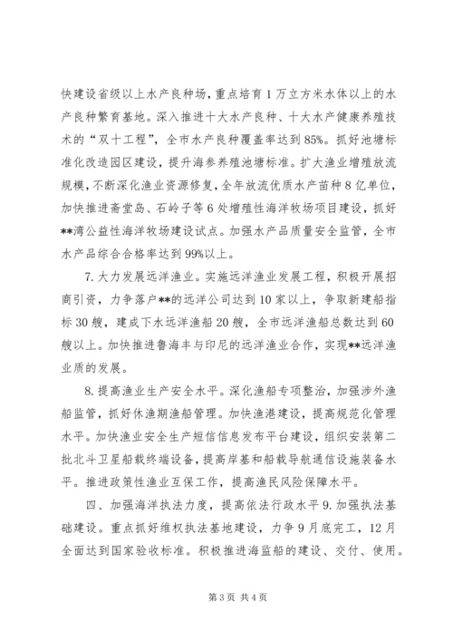 海洋与渔业局工作计划.docx