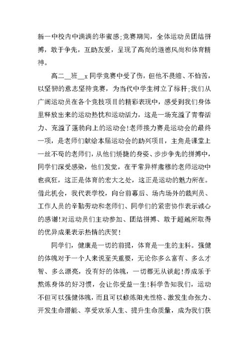 校园运动会比赛闭幕式领导致辞5篇