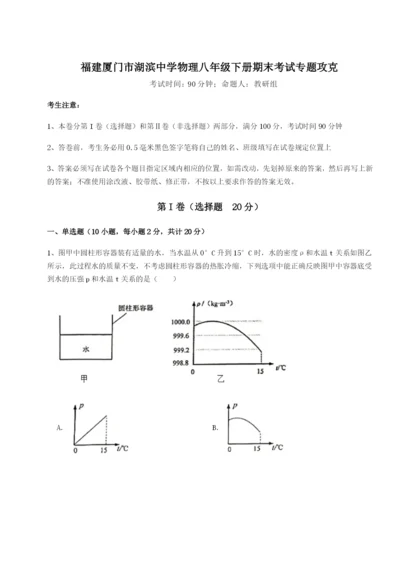 福建厦门市湖滨中学物理八年级下册期末考试专题攻克试题（含解析）.docx