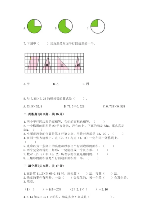 小学数学五年级上册期末测试卷附完整答案（名校卷）.docx