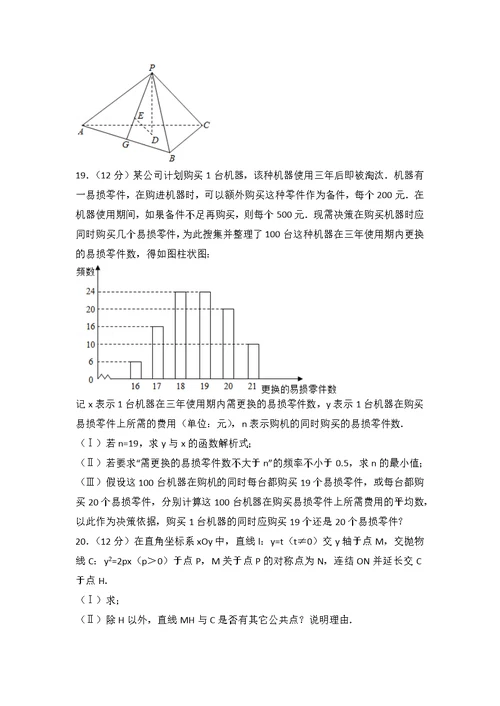 2016年广东省高考数学试卷(文科)(全国新课标ⅰ)(共18页)