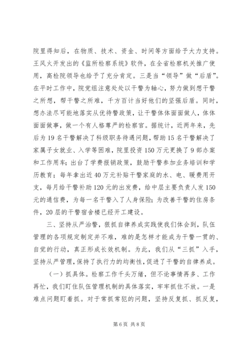 全市检察机关规范化建设工作会议材料.docx