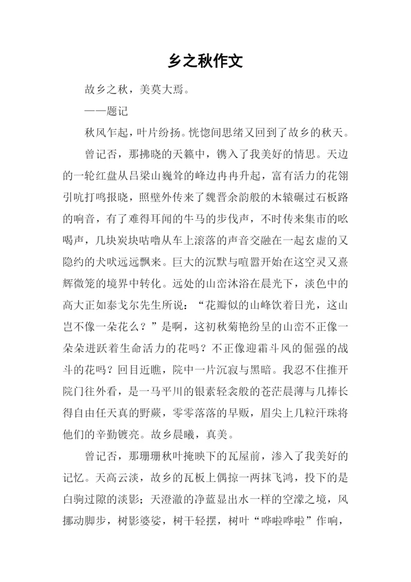 乡之秋作文0.docx