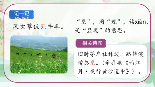 统编版二年级语文上册《19古诗二首》课件