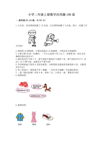 小学二年级上册数学应用题100道附参考答案【预热题】.docx