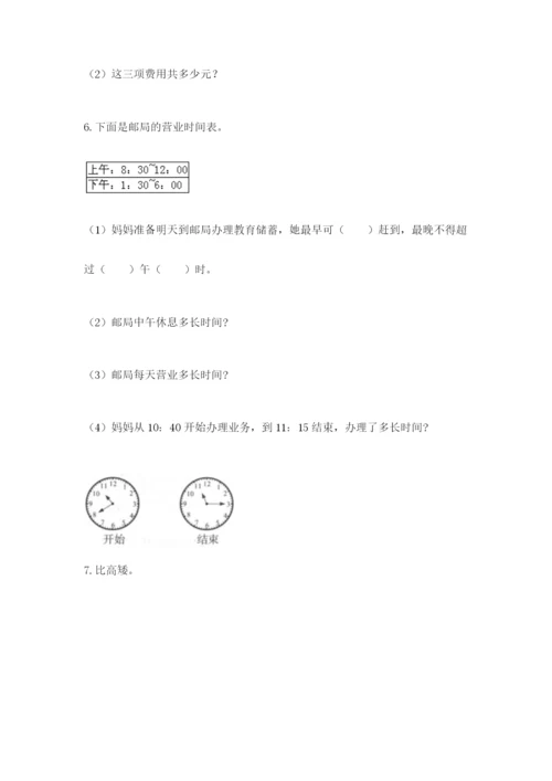 小学三年级数学应用题大全带答案（能力提升）.docx