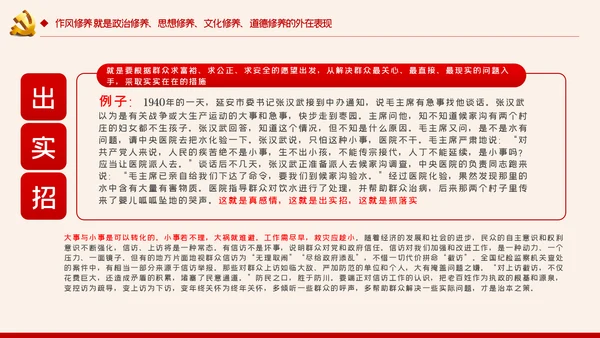 增强党性修养做好一名合格党员领导干部ppt模板
