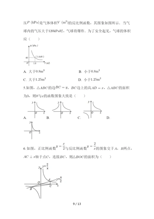 人教版九年级数学下册26.1--26.2基础过关测试题含答案.docx