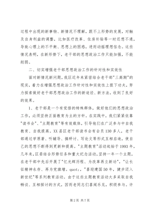 做好老干部思想政治工作的思考.docx