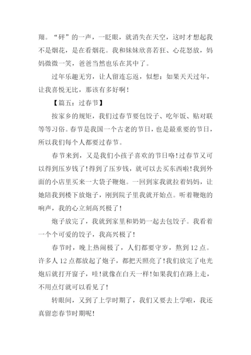 过年的作文300字三年级.docx