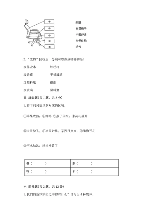 教科版科学二年级上册《期末测试卷》及参考答案ab卷.docx