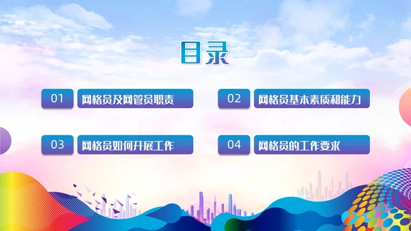 紫色蓝色水彩炫彩网格员培训党政党建党课动态PPT员工培训