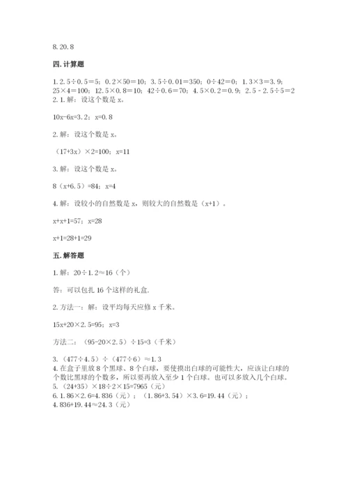2022人教版数学五年级上册期末测试卷完整版.docx