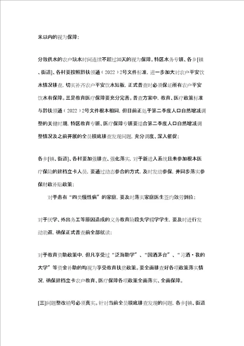 在决战胜脱贫攻坚座谈会上的讲话在全区脱贫攻坚专题会上的讲话提纲