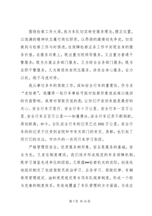 优秀公务员事迹材料4篇.docx