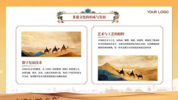 黄色中国风敦煌非遗文化汇报PPT模板