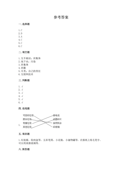 部编版四年级上册道德与法治期末测试卷含答案【培优a卷】.docx