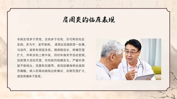 水墨笔刷实拍肩周炎中医护理ppt
