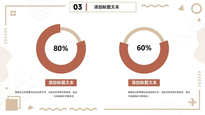 茶色几何风工作总结报告通用PPT模板