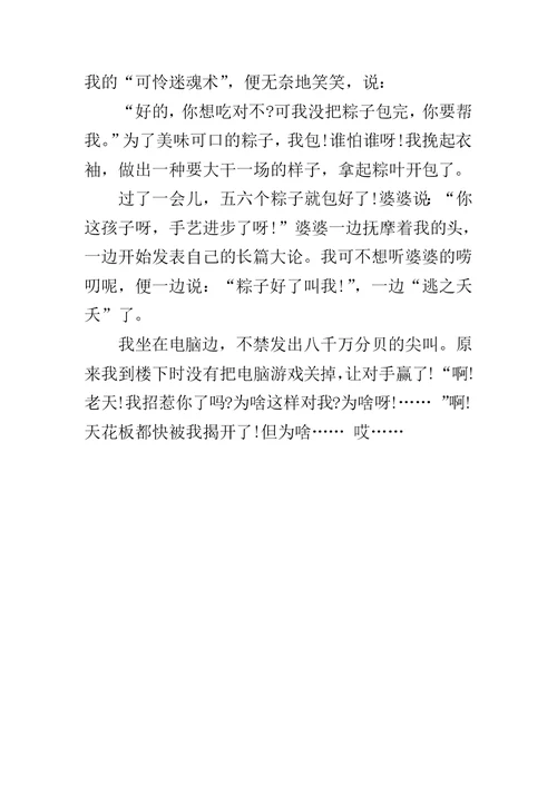 端午节作文400