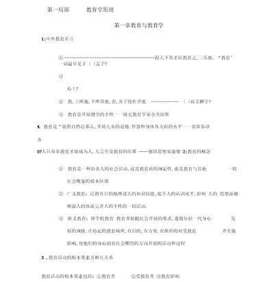 教育综合基础知识学习笔记