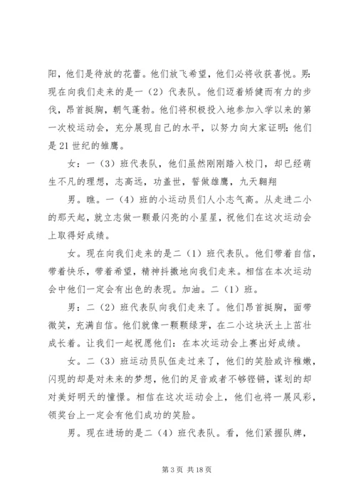 列小冬季运动会主持词.docx
