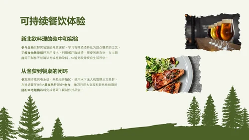 绿色简约风欧洲旅游攻略PPT模板