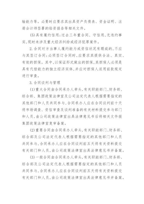 集团合同管理制度.docx