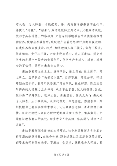 学习党风廉政心得体会.docx