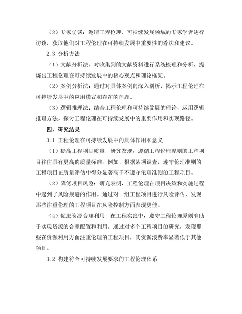 工程伦理在可持续发展中的重要性