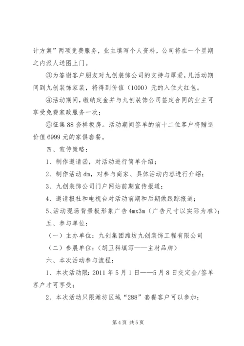 试营业活动方案 (2).docx