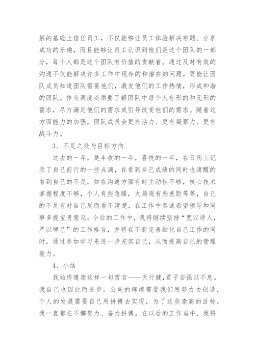 工程部员工工作总结.docx