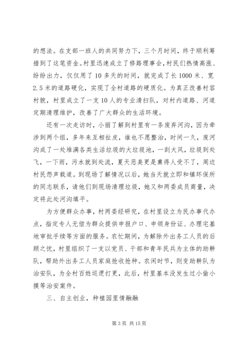 优秀基层干部事迹材料精选多篇最美基层干部事迹材料范文.docx