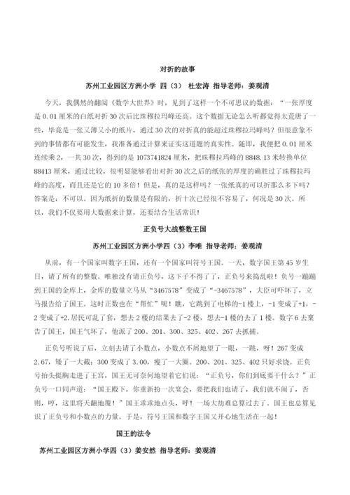 优秀数学小论文.docx