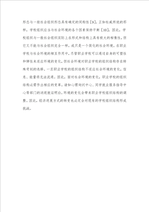 经济转变对职业教育的挑战