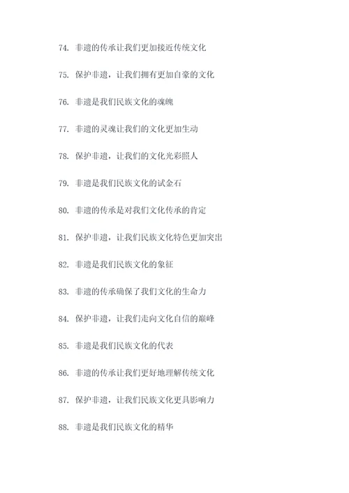 广州保护非遗的口号