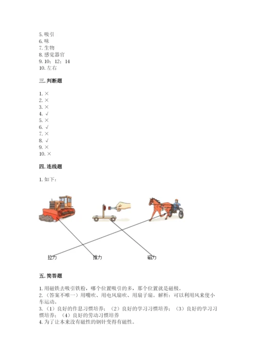 教科版二年级下册科学期末测试卷及参考答案【轻巧夺冠】.docx