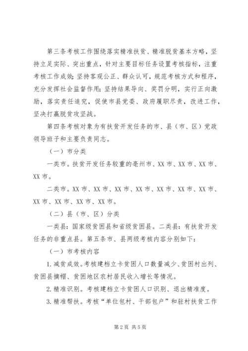 脱贫攻坚考核方案考核细则 (2).docx