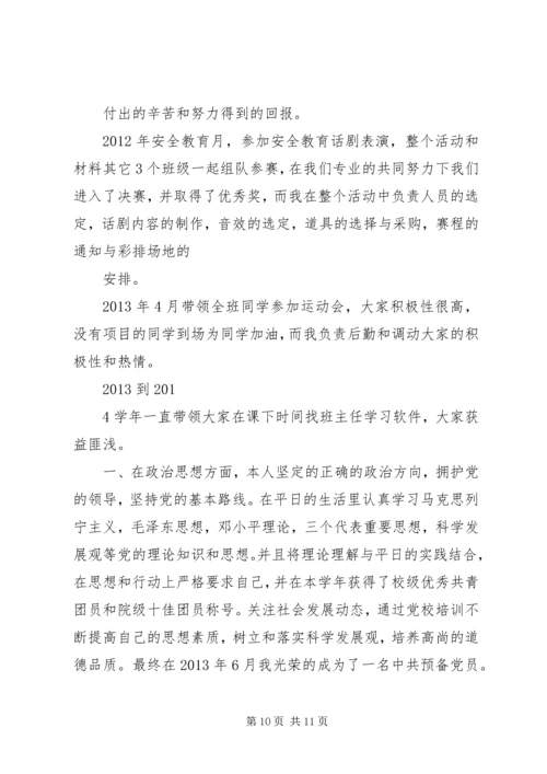 优秀班干个人先进事迹_1.docx
