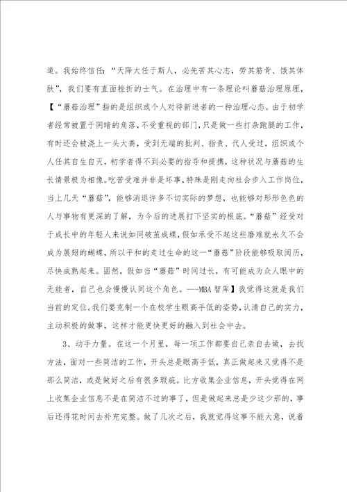 人力资源管理专业实习总结