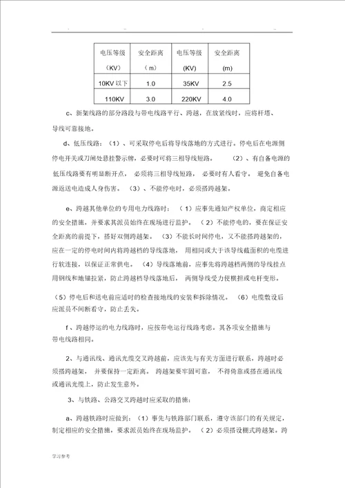 110kV线路工程施工安全措施方案